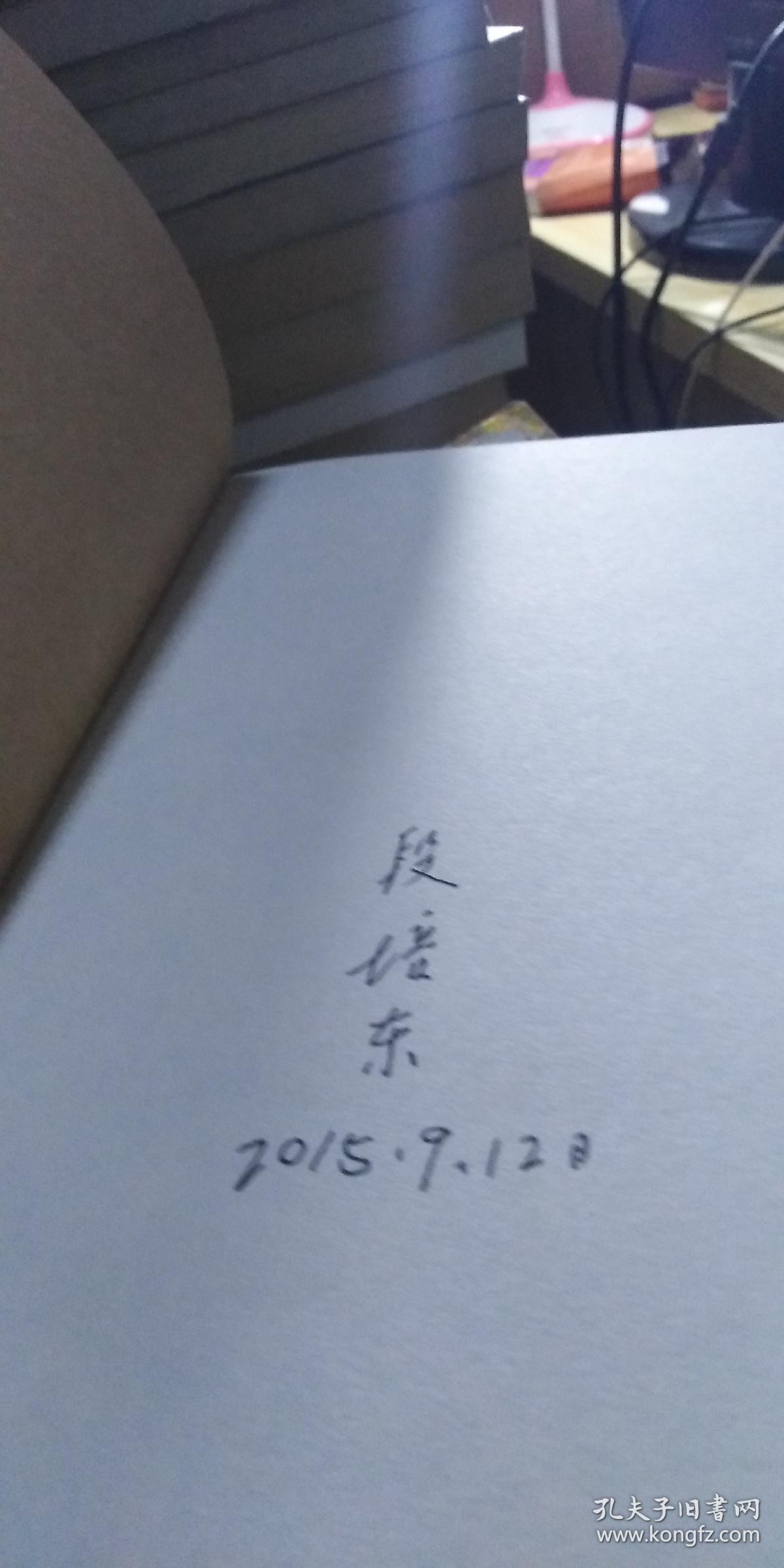 剑扫风烟:腾冲抗战纪实_段培东 著_孔夫子旧书网