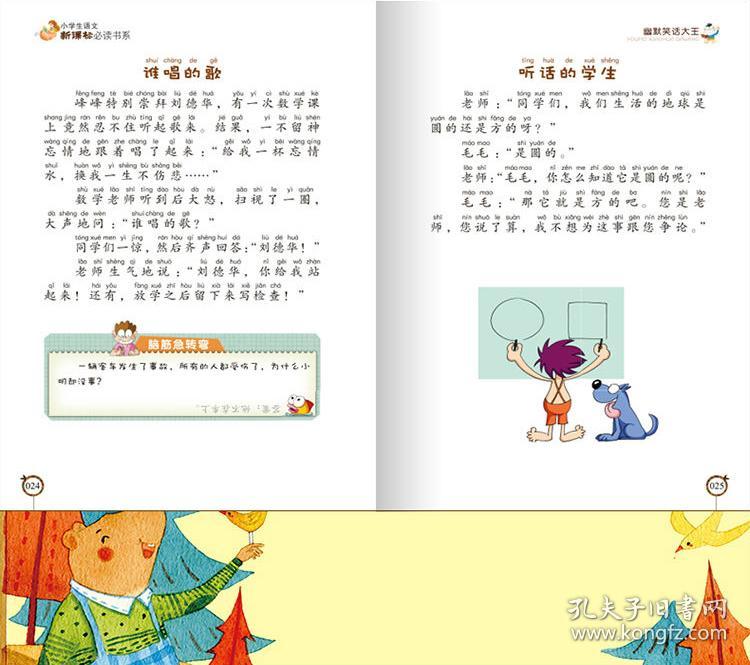 笑话大全 笑话段子书 幽默 幽默大王 笑话书 幽默与笑话 小学生搞笑