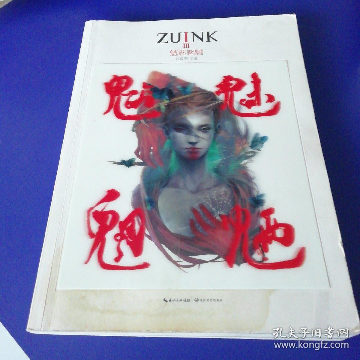 包邮魑魅魍魉