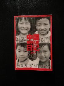 中国留守儿童日记