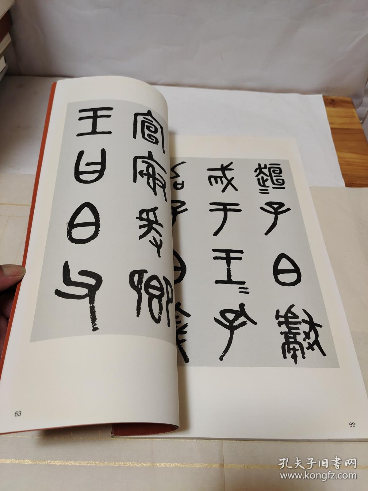 放大本虢季子白盘铭文