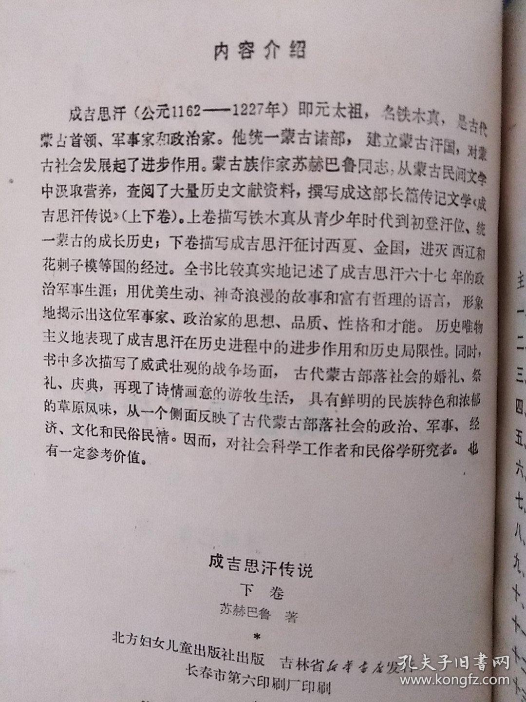 成吉恩汗的传说曲谱_吉恩·欧塔斯