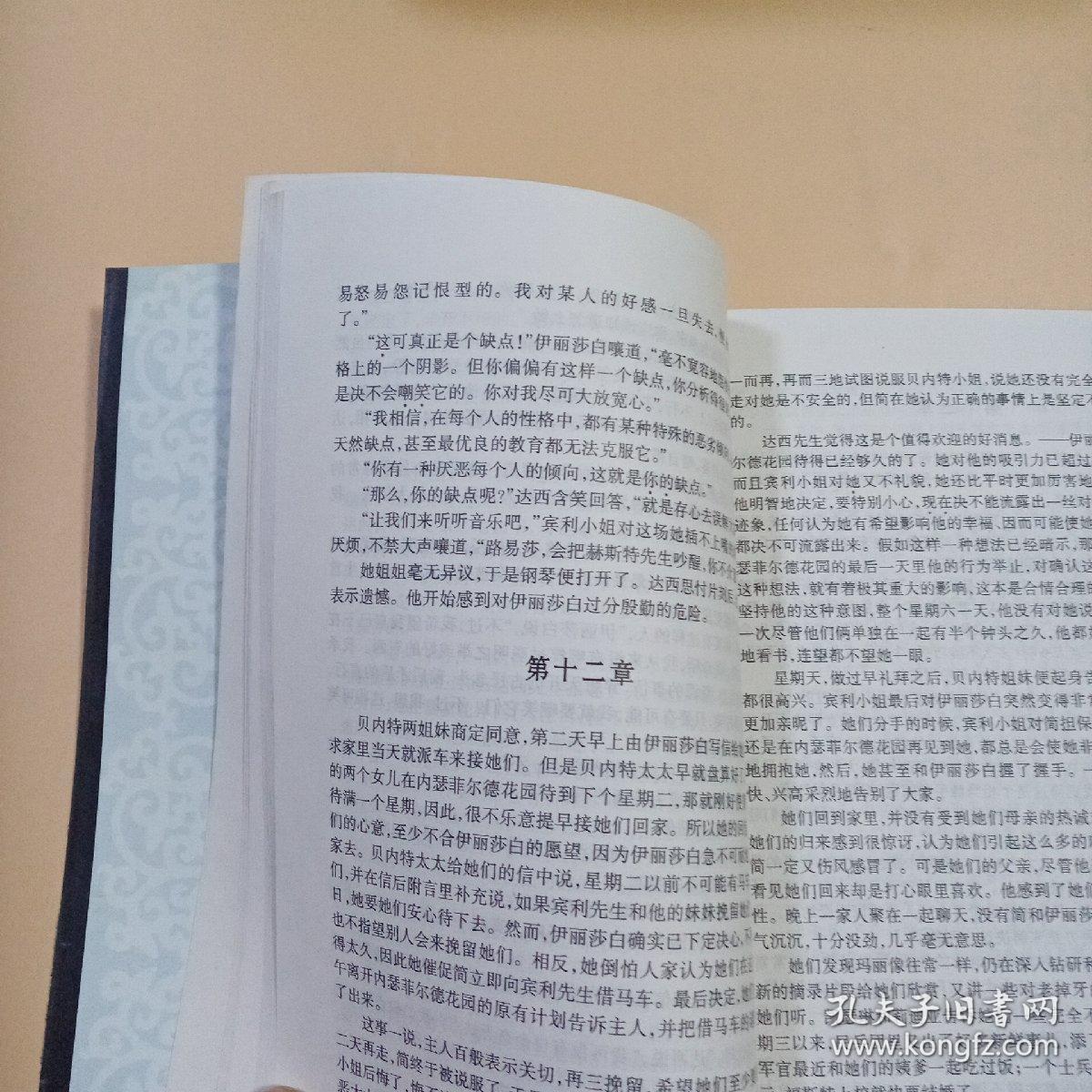 傲慢与偏见曲谱_傲慢与偏见(2)