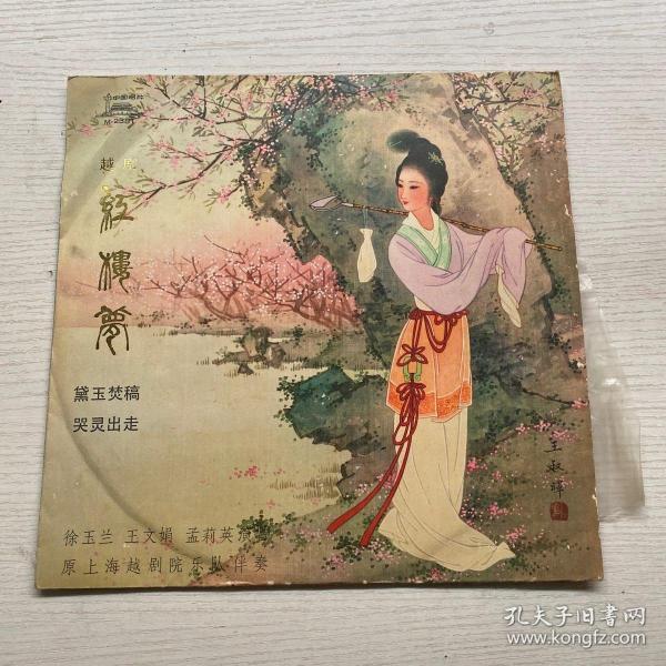 葬花越剧简谱_红楼梦越剧葬花图片