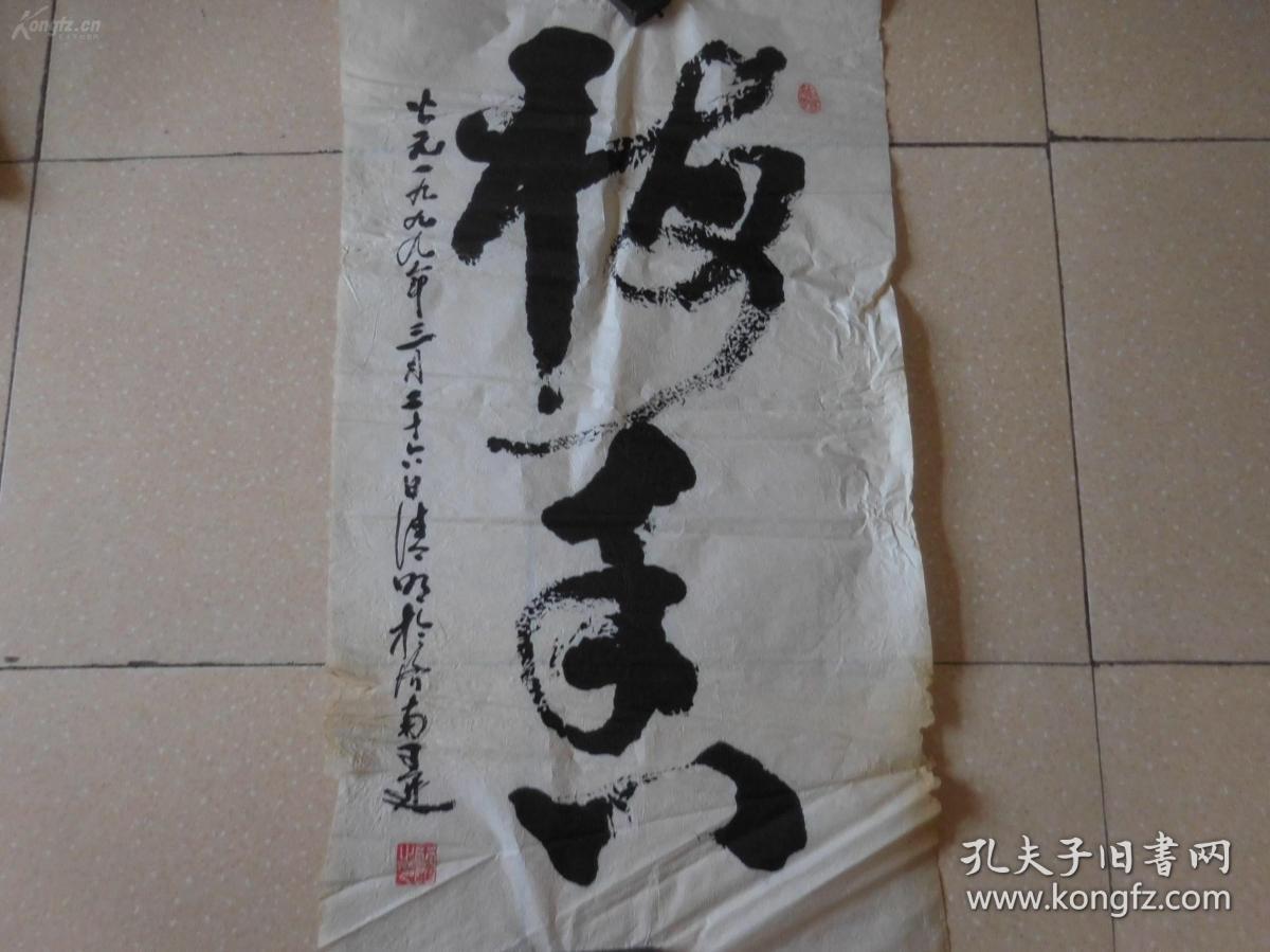 王进书法作品