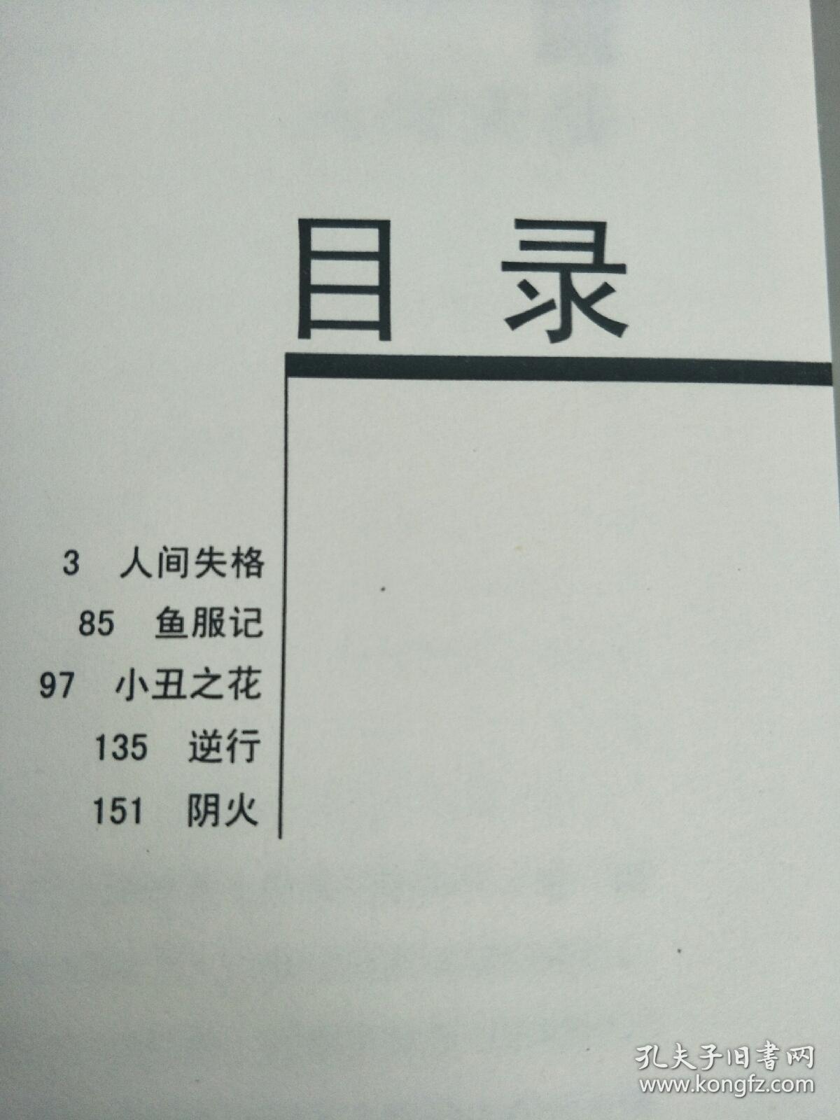 人间失格简谱_人间失格数字简谱(2)