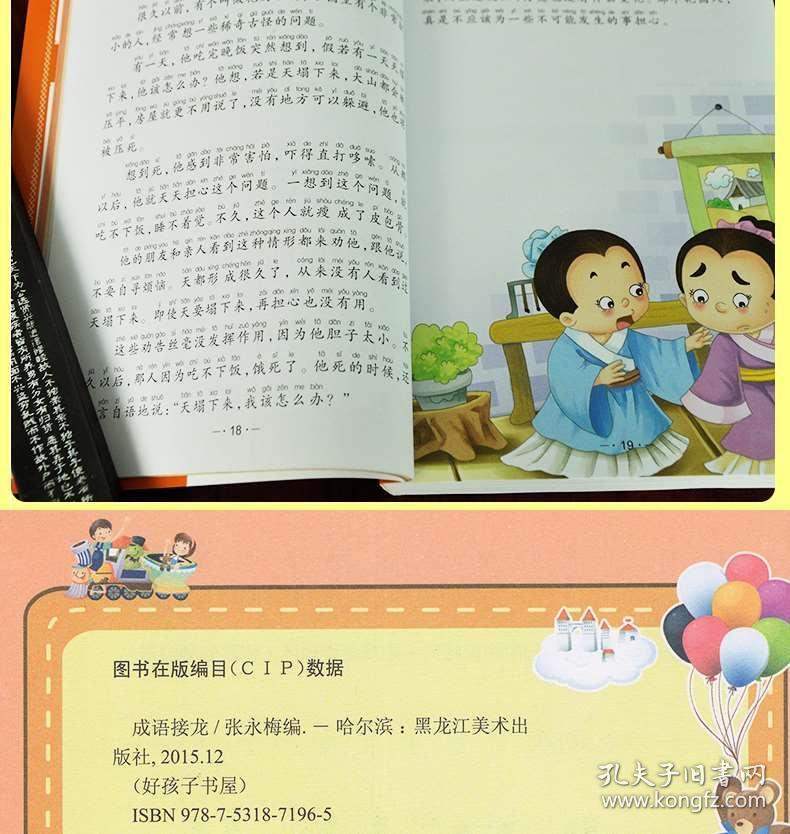 人外什么成语二年级_二年级成语绘画图片(2)