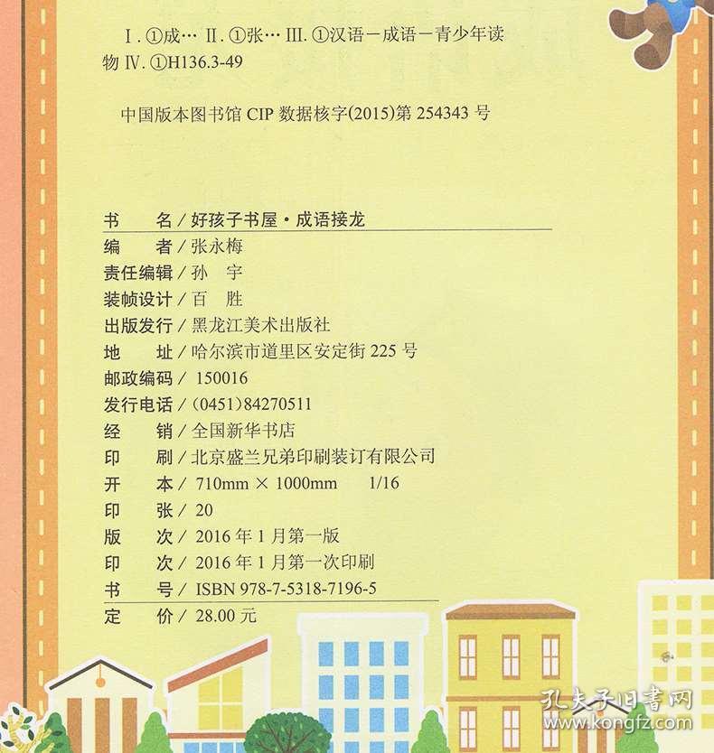 人外什么成语二年级_二年级成语绘画图片(2)