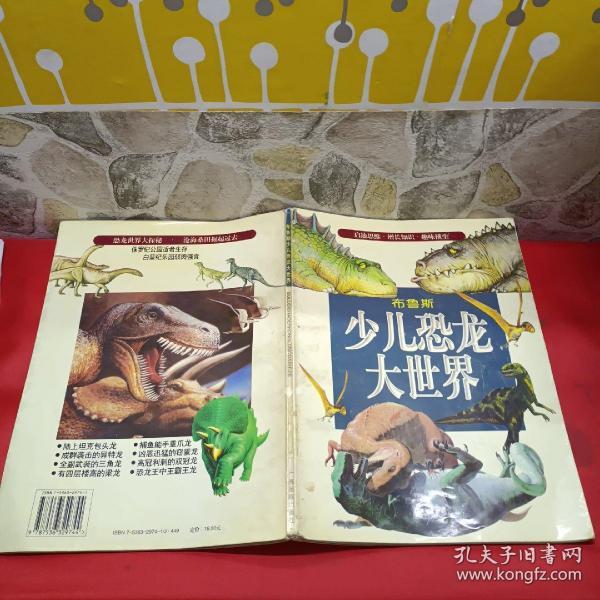 布鲁斯少儿恐龙大世界