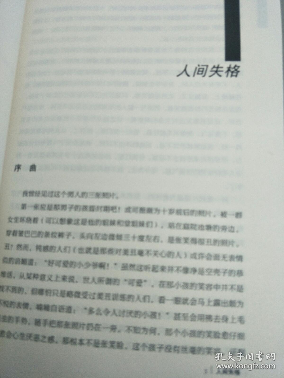 人间失格简谱_人间失格数字简谱(2)