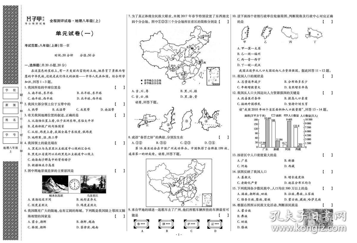 初二地理上册教案 人口_初二地理人口思维导图(2)