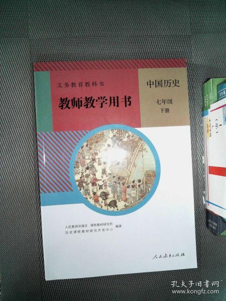 义务教育教科书:中国历史 七年级 下册 (