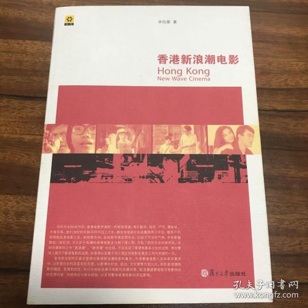 香港新浪潮电影