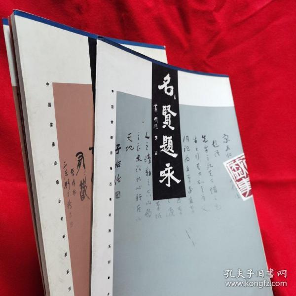 共什么墙成语_成语故事图片(3)