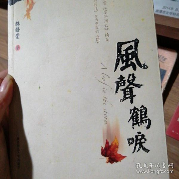 风声鹤唳