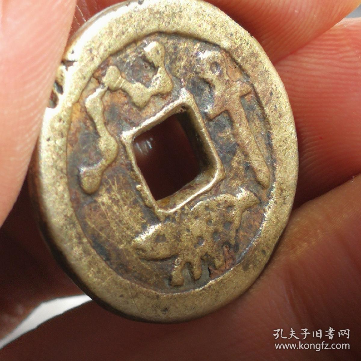 太平通宝背龟蛇七星剑花钱