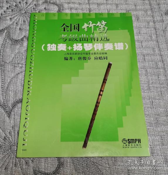 中国竹笛考级曲谱_竹笛茉莉花考级曲谱(3)