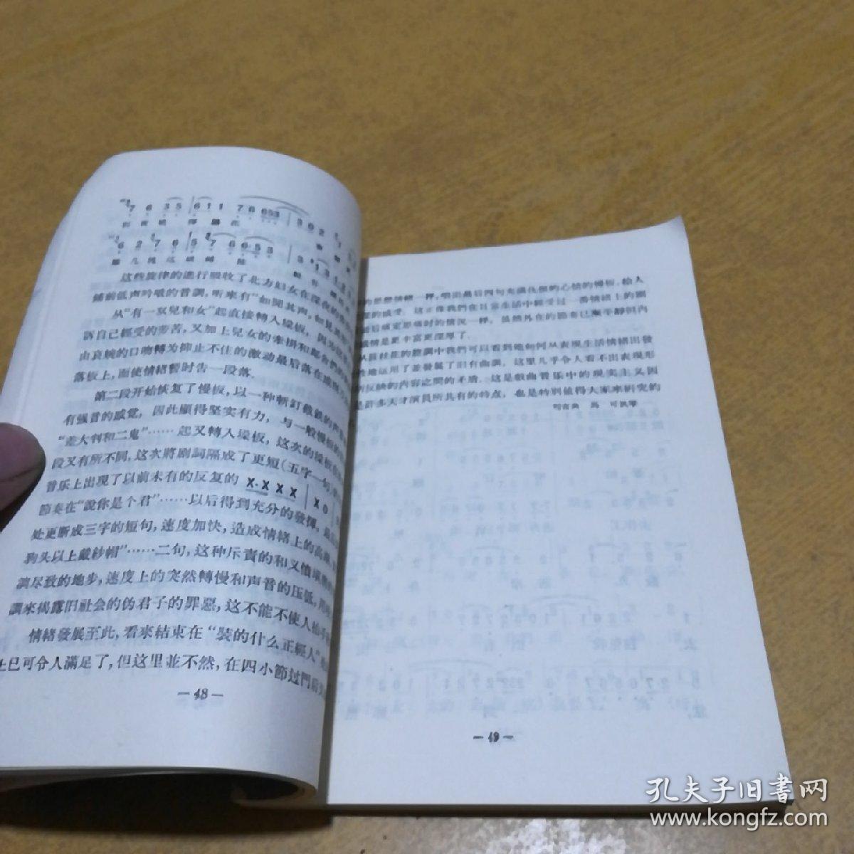 评剧马泰唱腔曲谱_马泰壕煤矿(3)