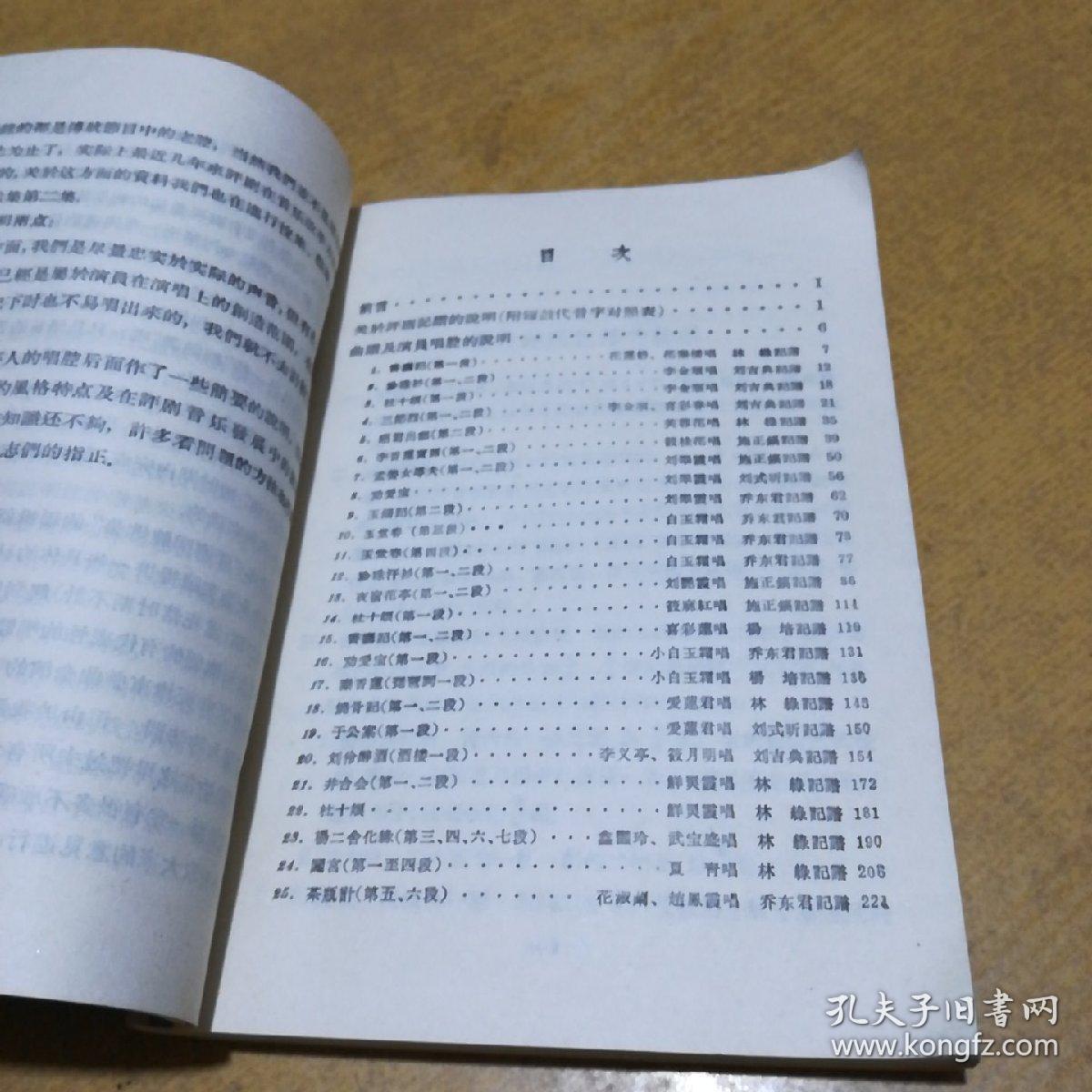 评剧马泰唱腔曲谱_马泰壕煤矿(2)
