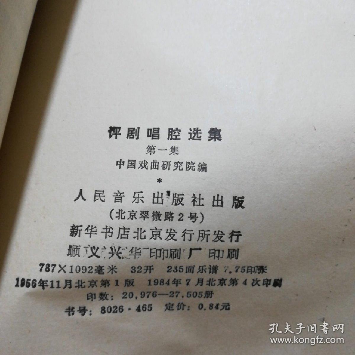 评剧马泰唱腔曲谱_马泰壕煤矿(2)