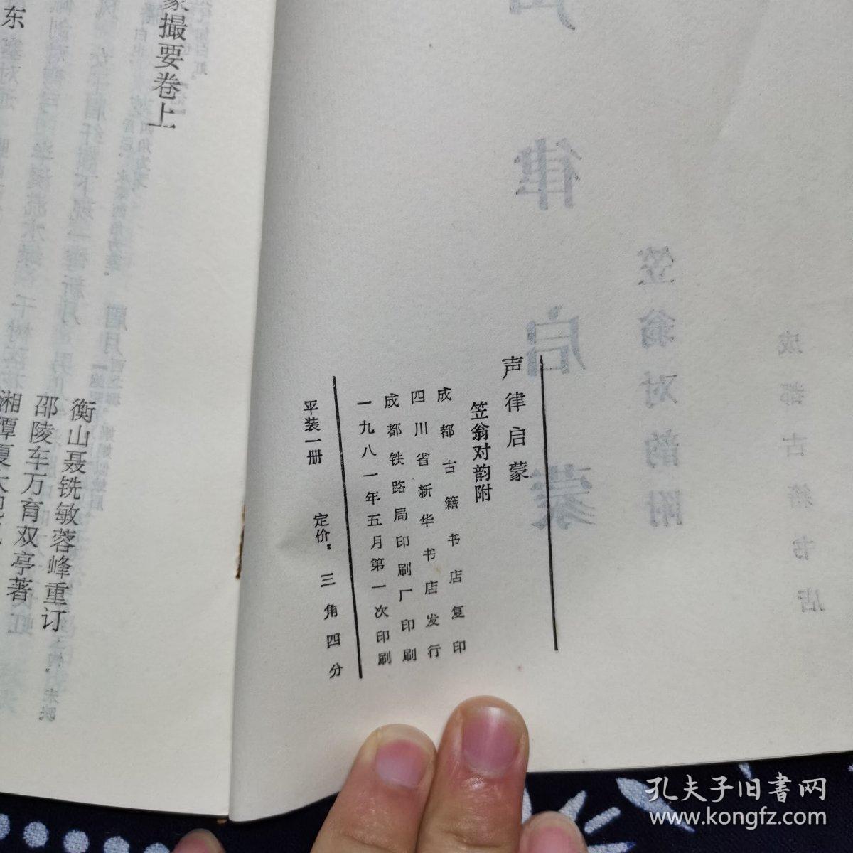 笠翁对韵简谱_笠翁对韵歌简谱(3)