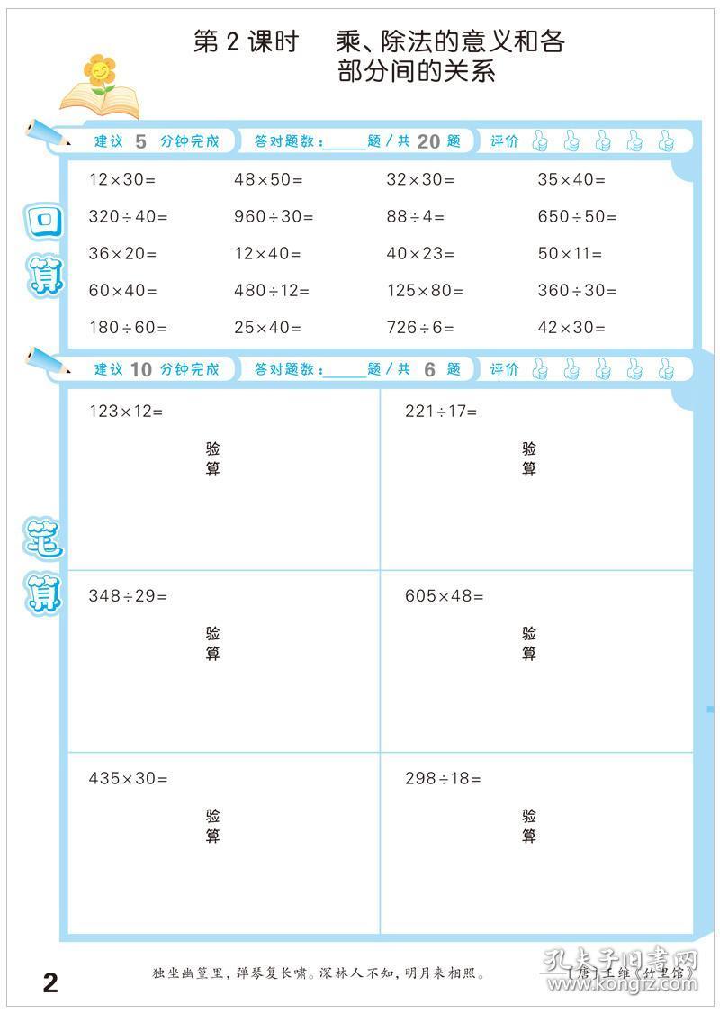 大人口算题(3)