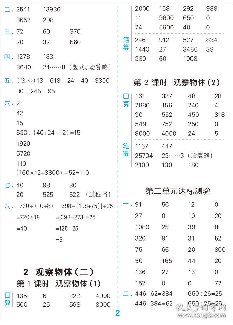 大人口算题(3)