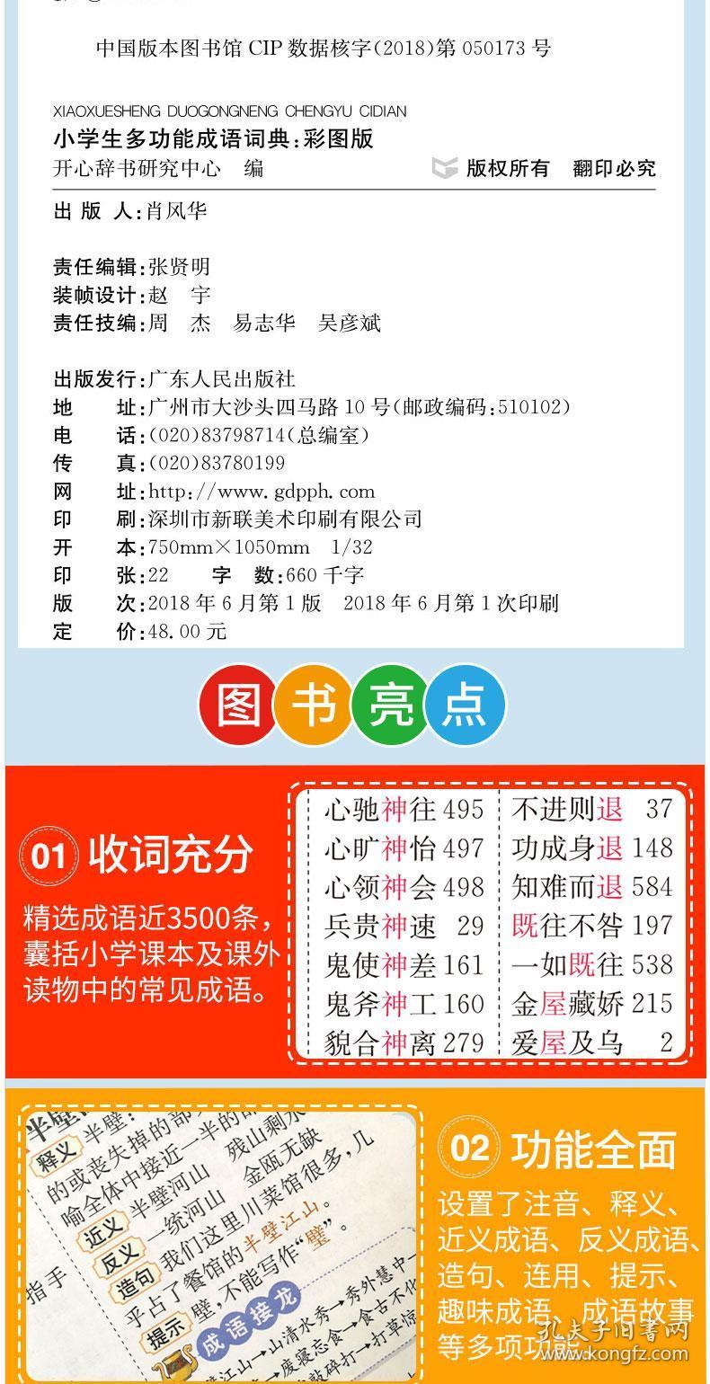搭什么开什么成语_成语故事图片