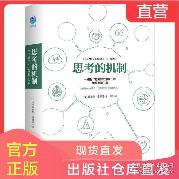 能控制别人的思维是什么原理_什么是思维导