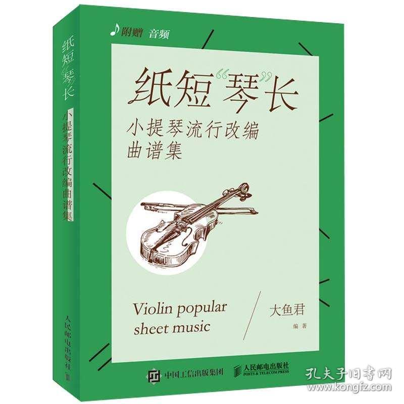 小提琴谱流行bgm_天空之城小提琴谱