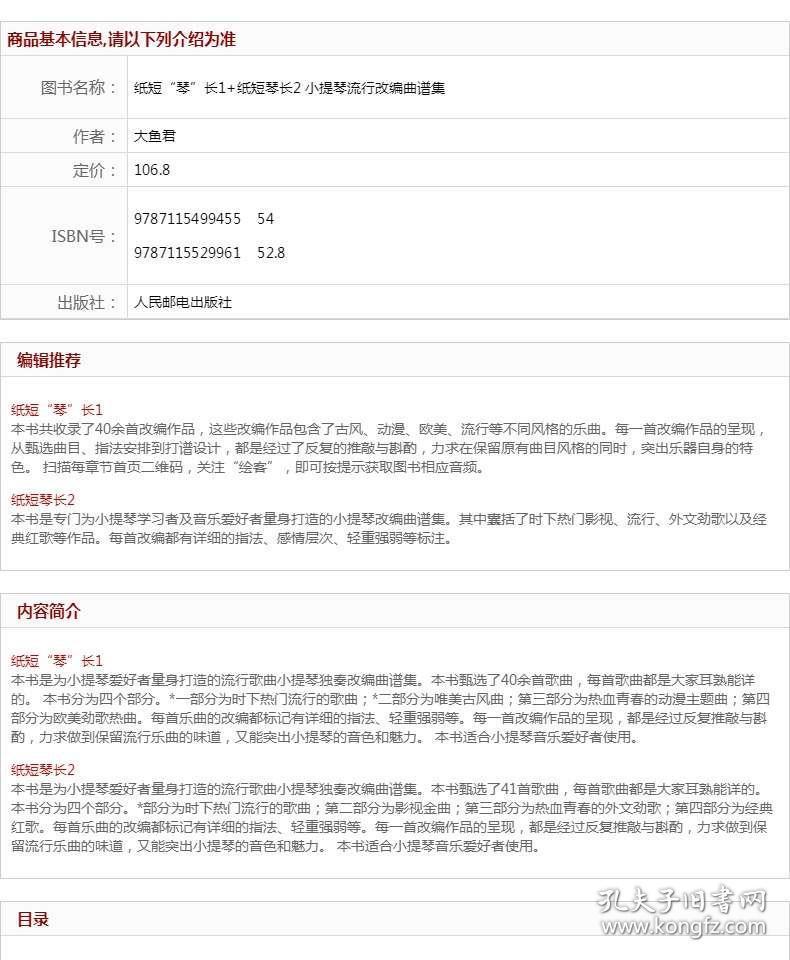 大鱼小提琴谱_大鱼小提琴钢琴合奏谱(3)