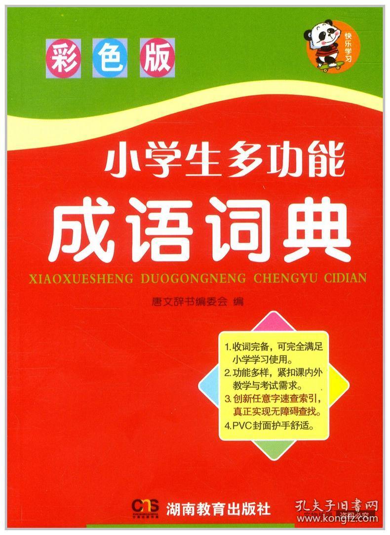 一本正什么成语_成语故事图片(3)