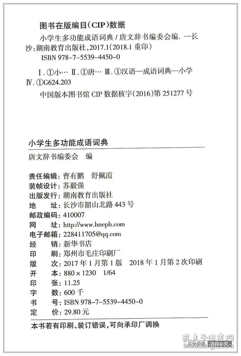 一本正什么成语_成语故事图片