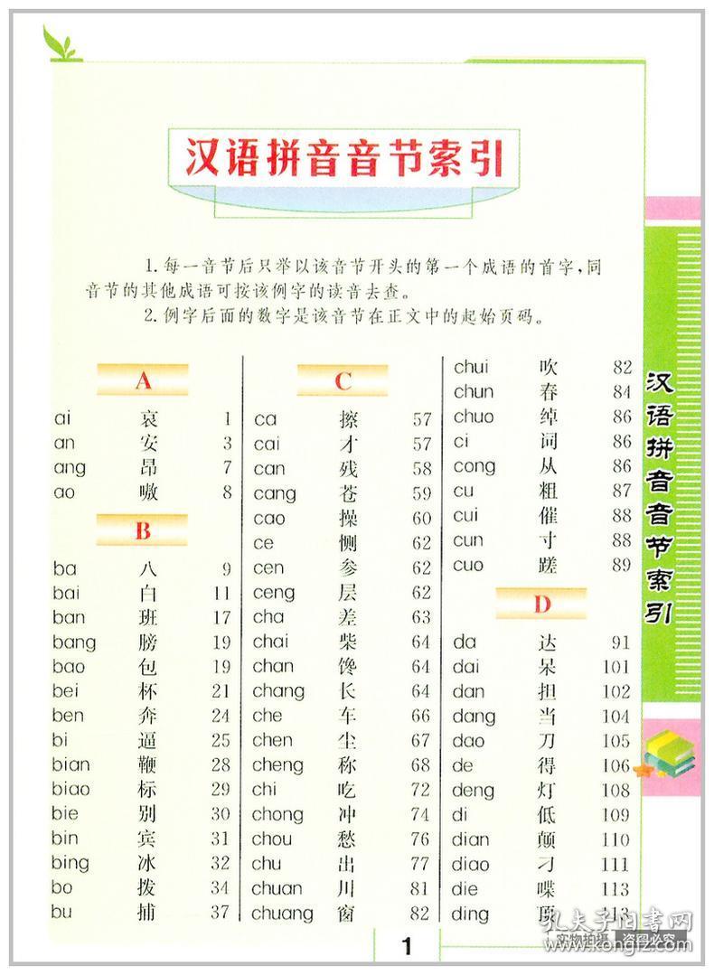 一本正什么成语_成语故事图片