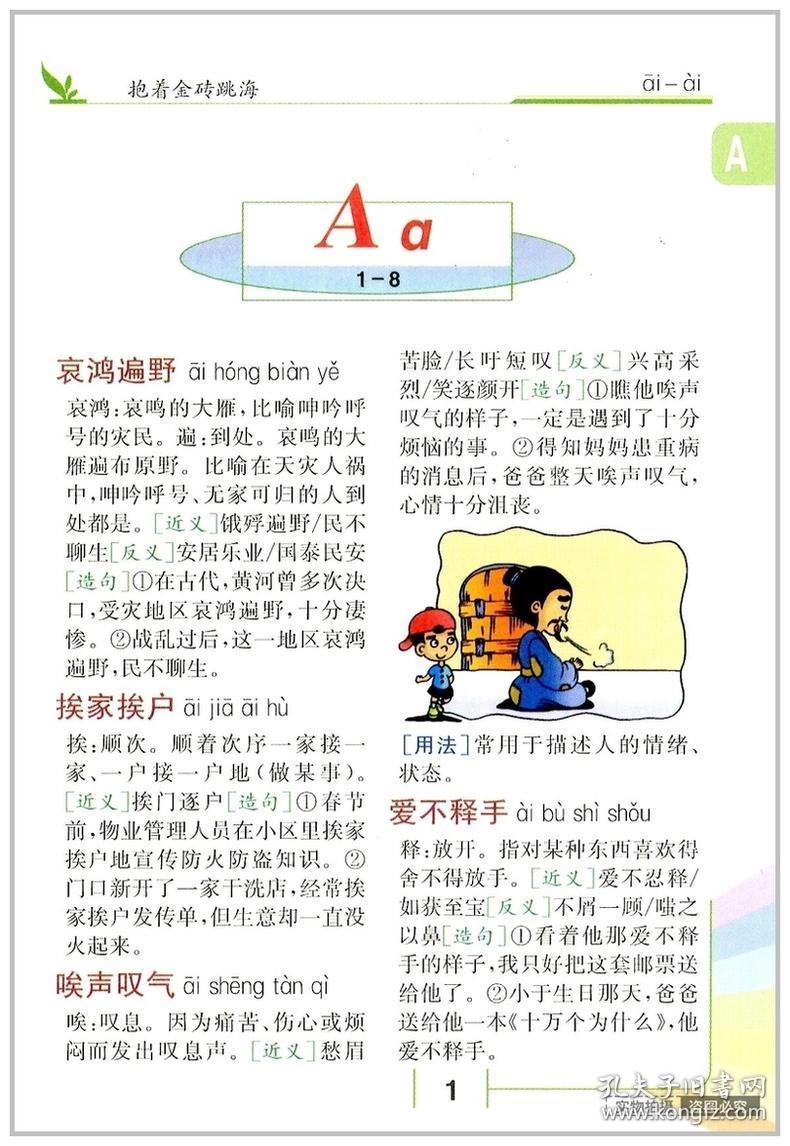 一本正什么成语_成语故事图片(2)