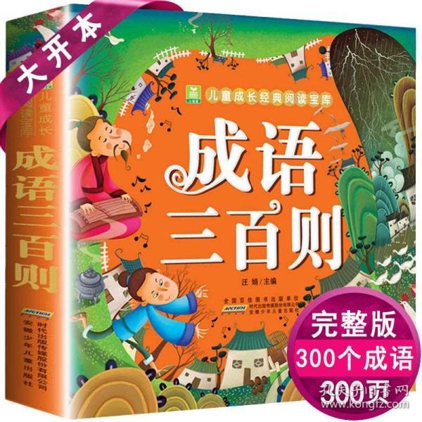 百什么树什么的成语_成语故事简笔画(2)