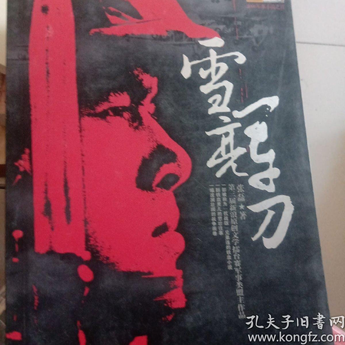 雪亮军刀 gdp_日本军刀