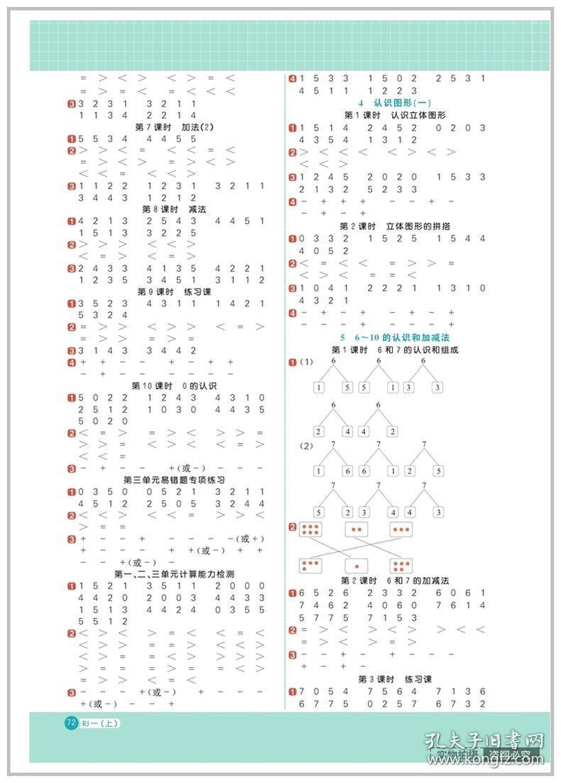 计算小达人口算_口算小达人图片