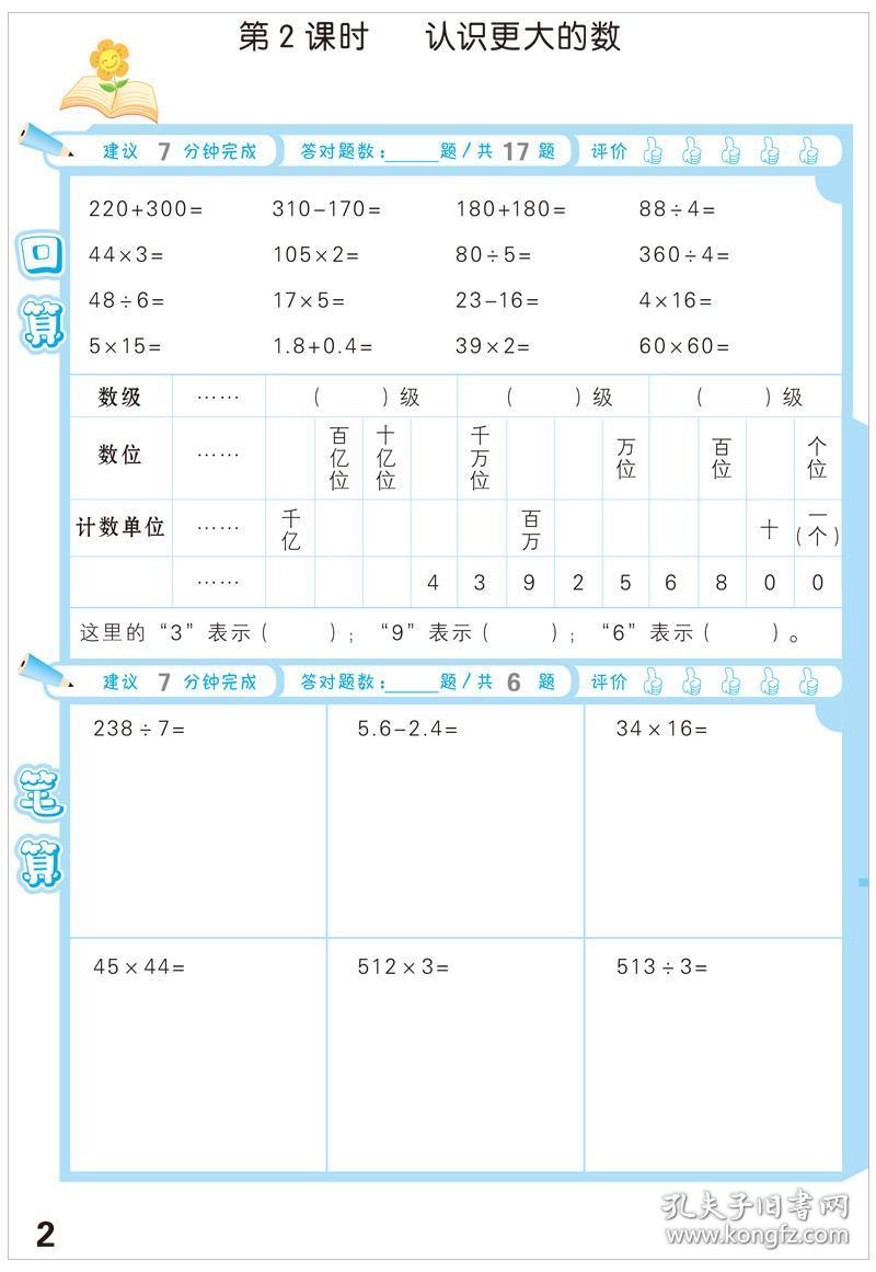 计算小达人口算_口算小达人图片(3)