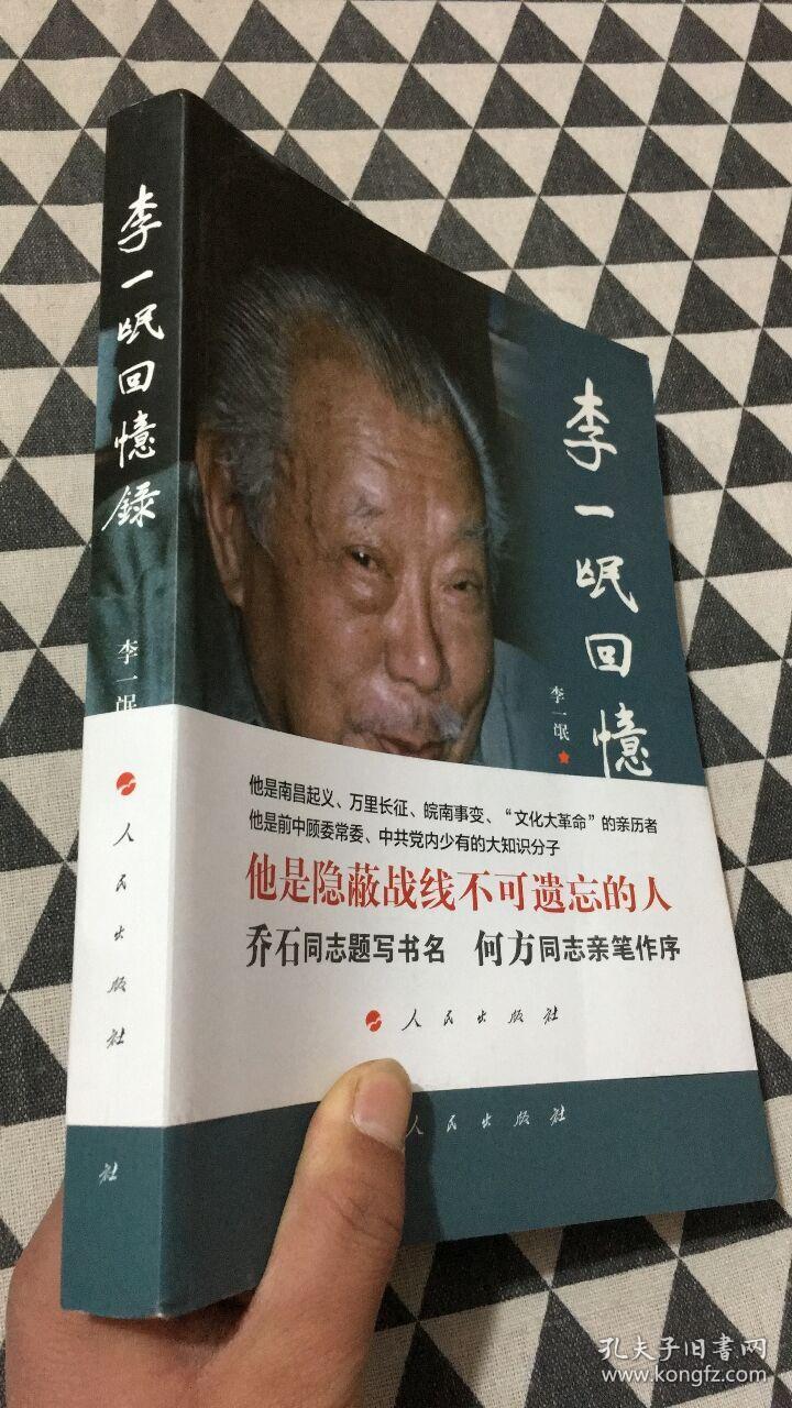 李一氓回忆录