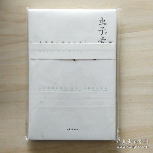 虫子旁