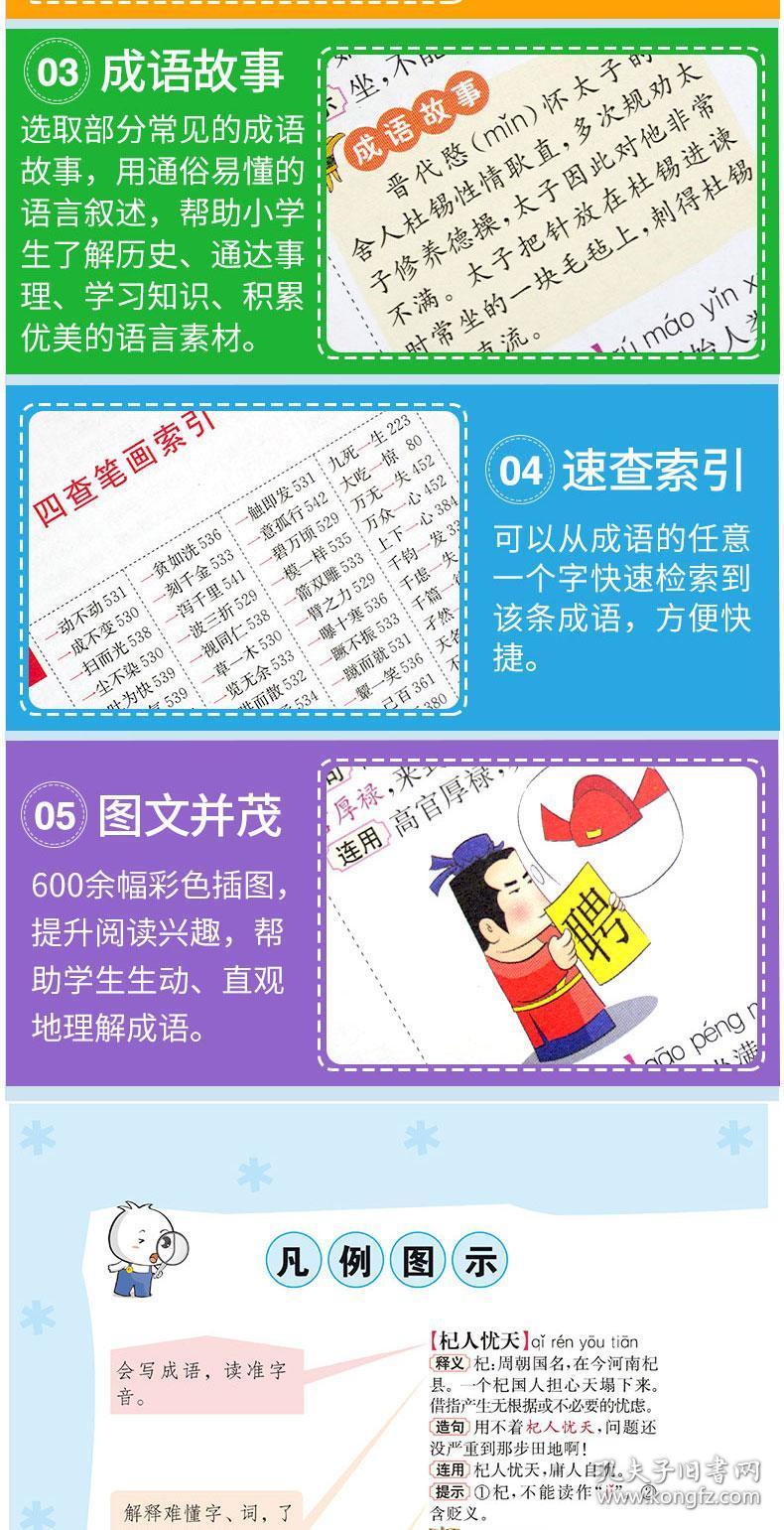 搭什么开什么成语_成语故事图片