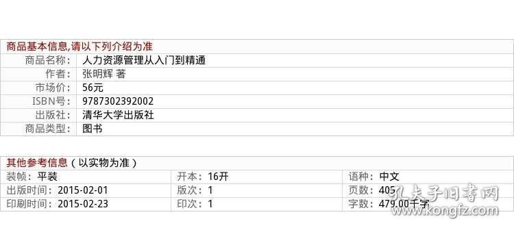 招聘绩效考核_麦仁猎头招聘网 绩效考核表你到底看懂没(2)
