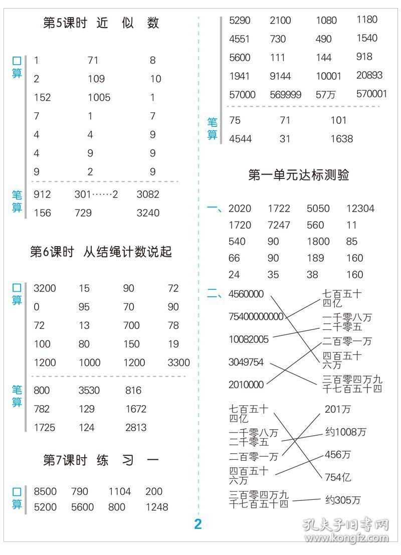 计算小达人口算_口算小达人图片(2)