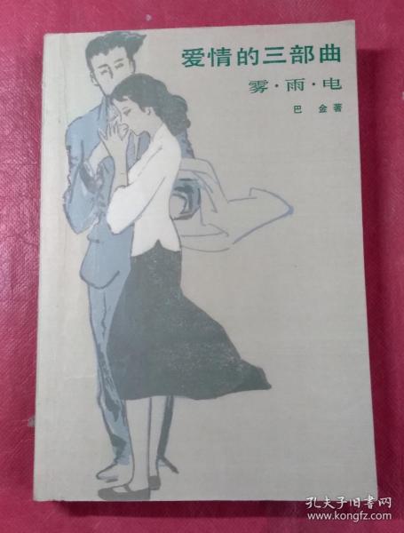 爱情三部曲谱_爱情三部曲巴金图片