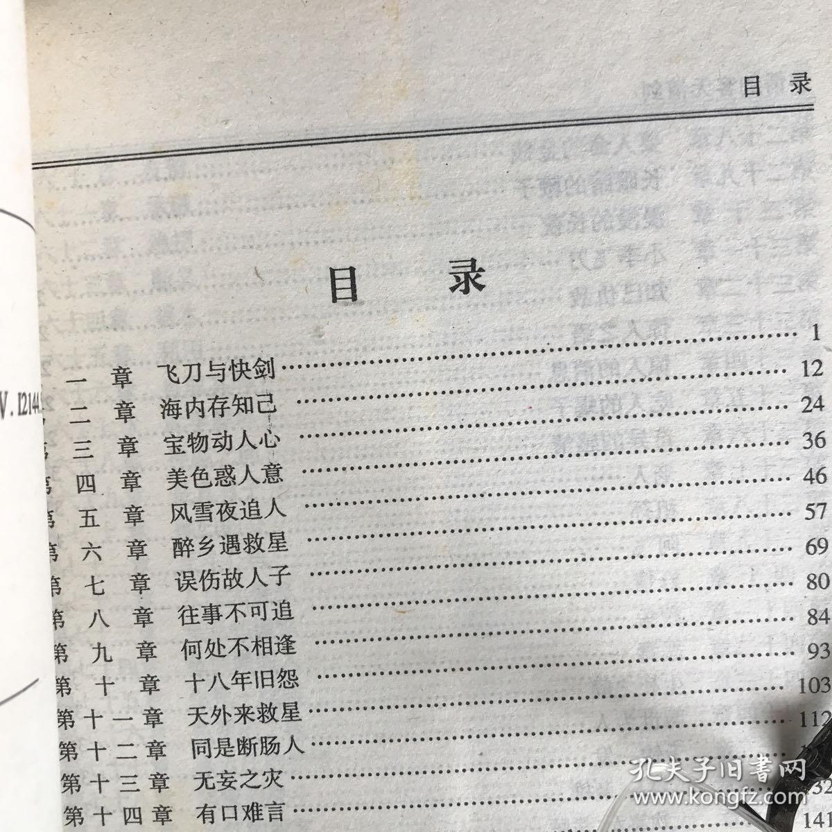 情剑曲谱_情剑山河图片(4)