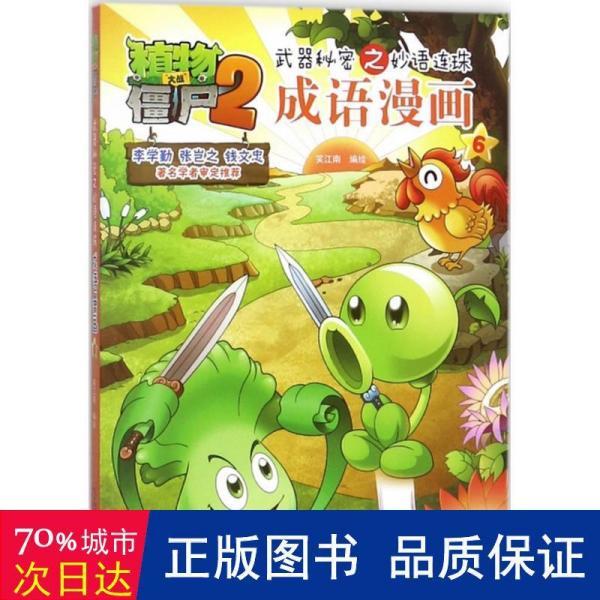 什么什么江南成语_成语故事图片(2)
