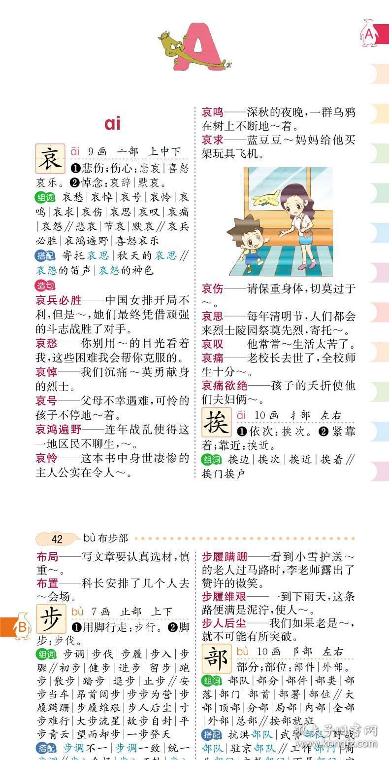 搭什么开什么成语_成语故事图片