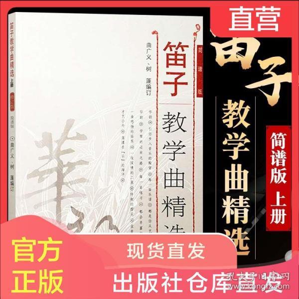 笛子入门练习曲谱_笛子入门曲谱(4)