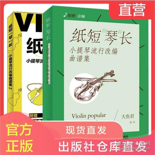 大鱼小提琴谱_大鱼小提琴钢琴合奏谱(3)
